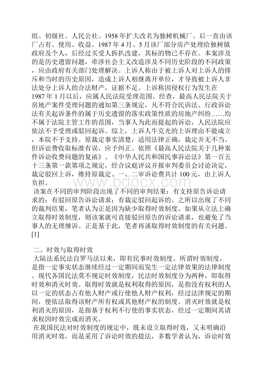 物权立法应当设立取得时效制度.docx_第2页