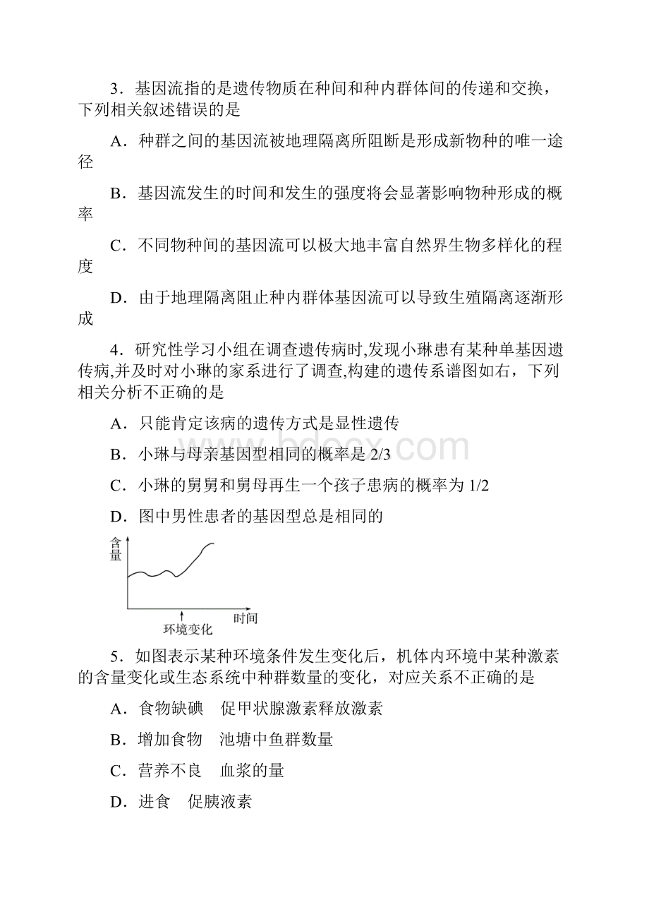 湖北省高考仿真模拟联考生物试题附答案.docx_第2页