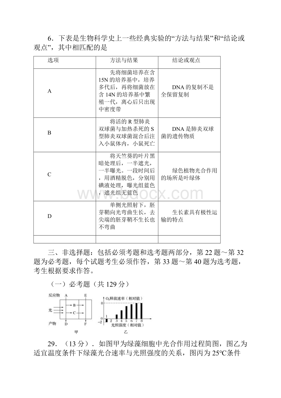 湖北省高考仿真模拟联考生物试题附答案.docx_第3页