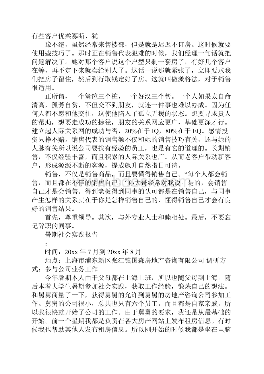 暑期房地产社会实践报告三篇.docx_第3页