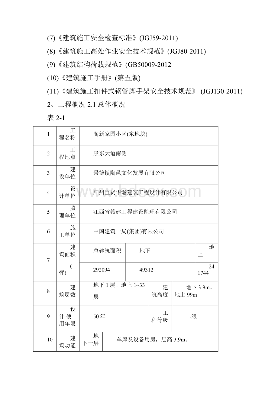 承插型盘扣式钢管支模架施工方案.docx_第3页