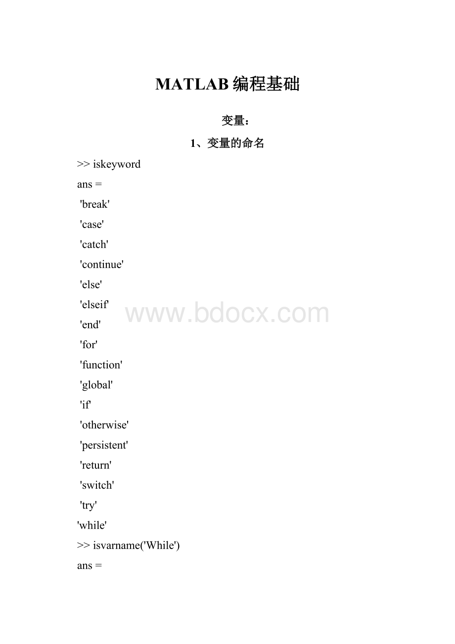 MATLAB编程基础.docx