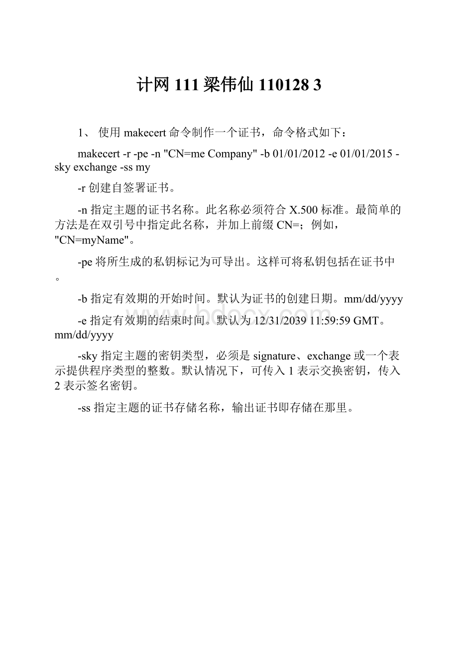 计网111梁伟仙110128 3.docx_第1页