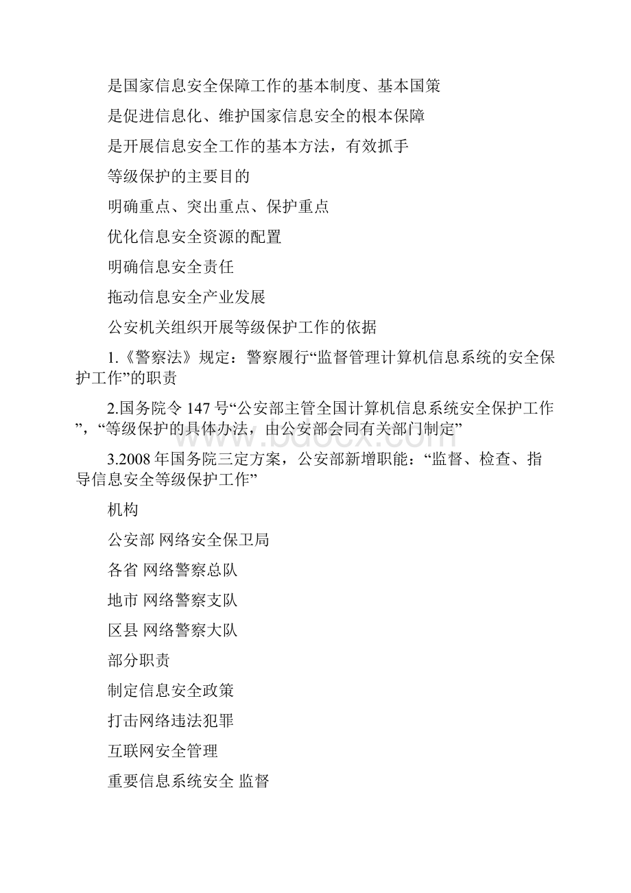 初级等级保护测评师技术考试资料整理讲诉.docx_第2页