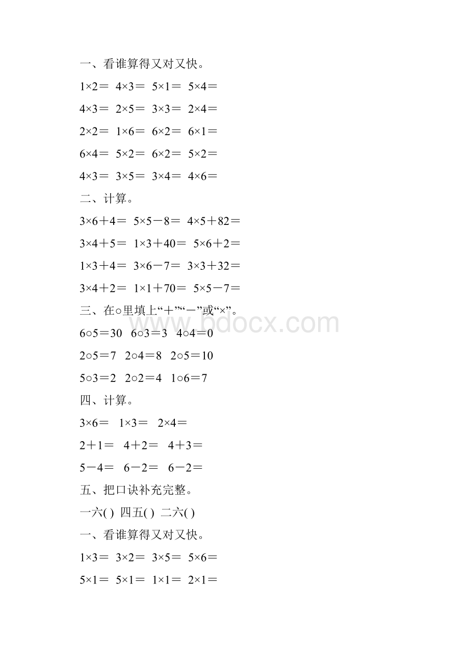 小学二年级数学上册《表内乘法一》练习题精选33.docx_第2页