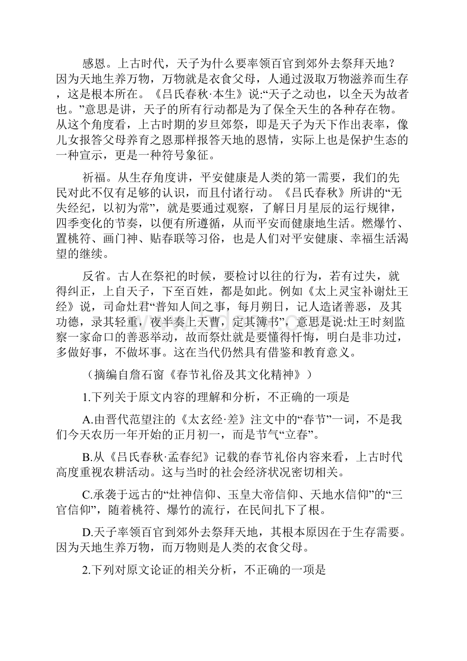 安徽省皖南八校届高三下学期第三次联考语文试题doc.docx_第2页