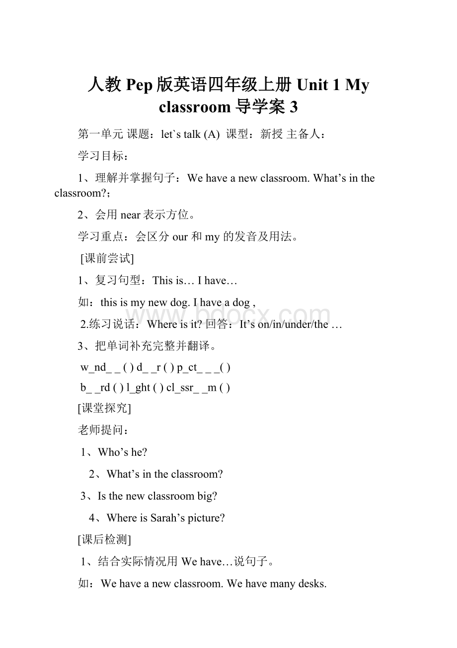 人教Pep版英语四年级上册Unit 1 My classroom导学案 3.docx_第1页