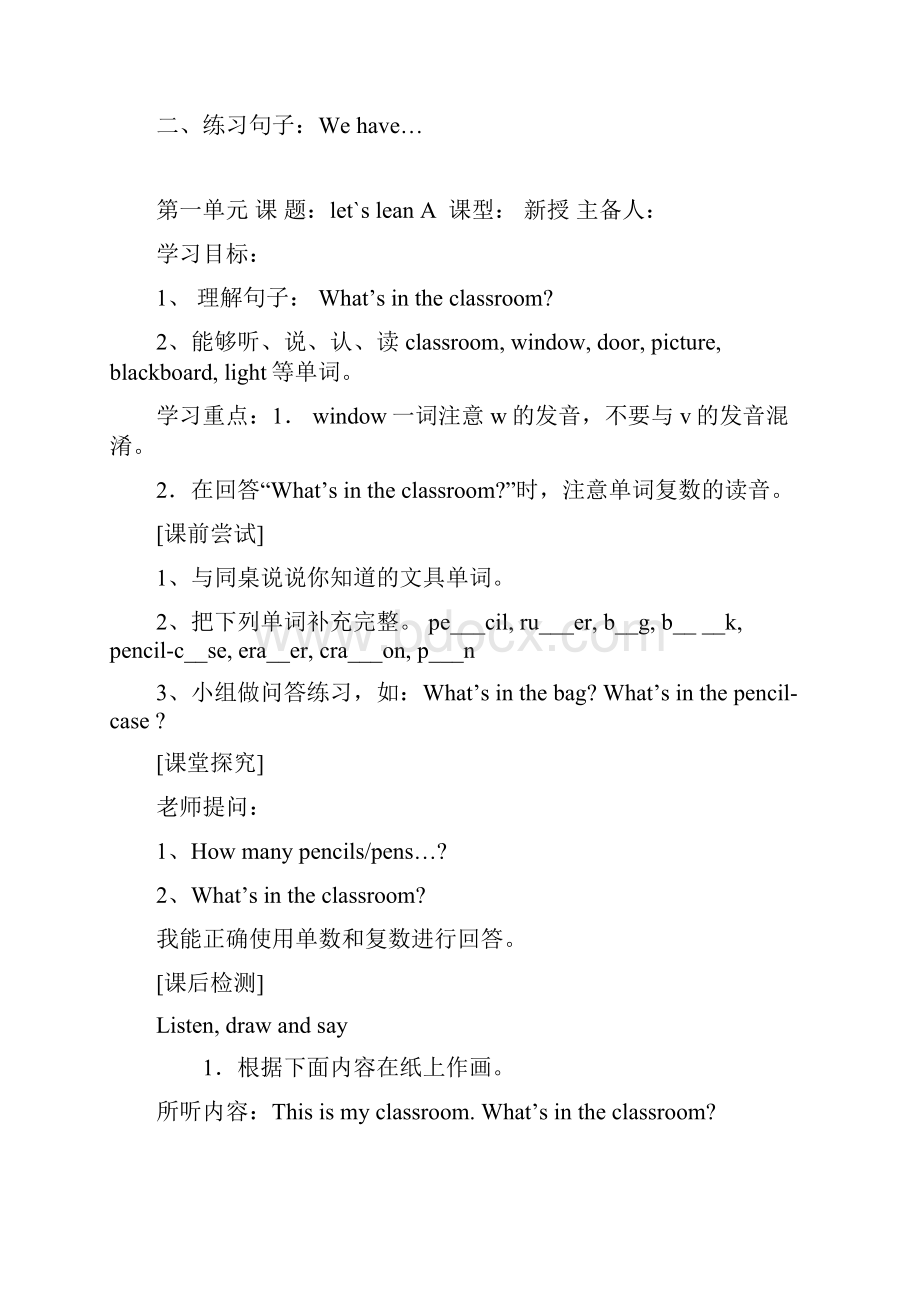 人教Pep版英语四年级上册Unit 1 My classroom导学案 3.docx_第3页