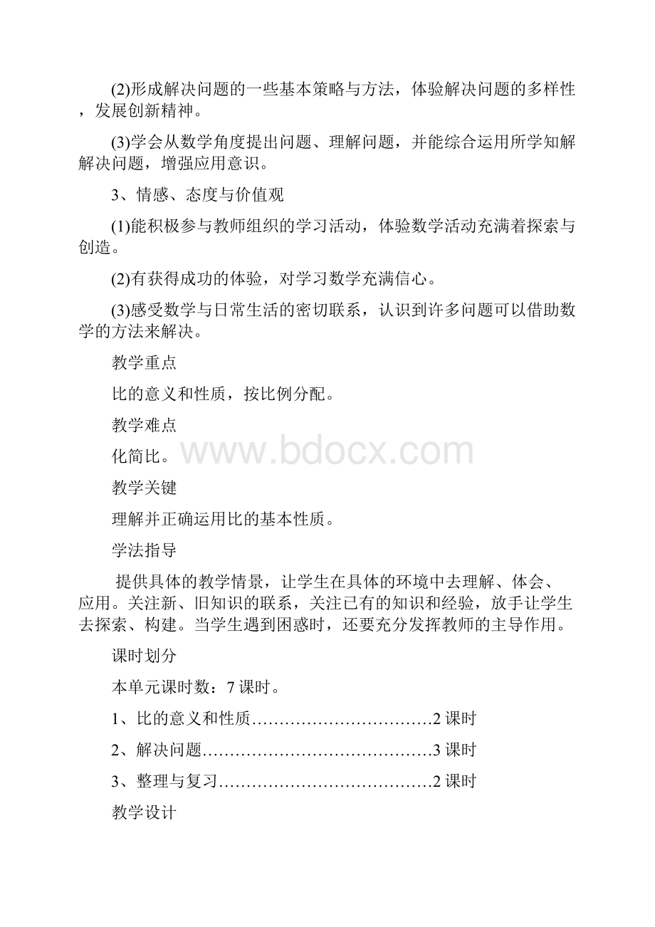 西师大版数学六年级上册《比和按比例分配》教学设计.docx_第2页