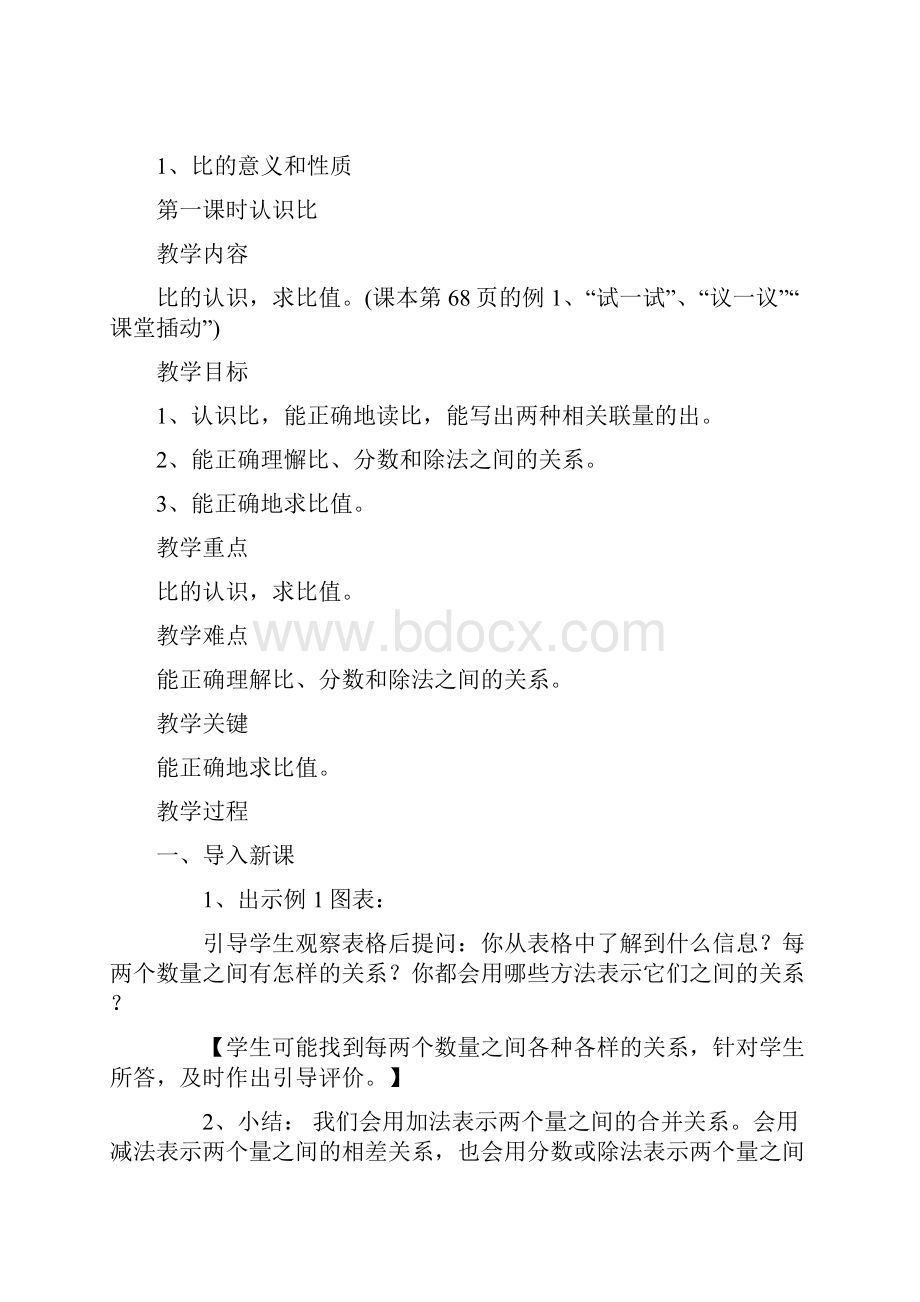 西师大版数学六年级上册《比和按比例分配》教学设计.docx_第3页