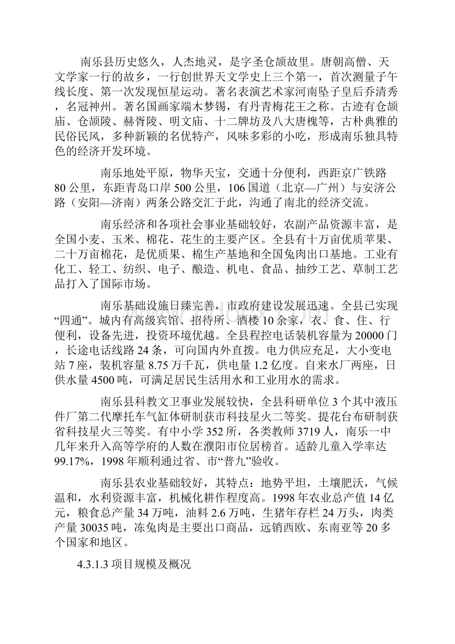 售后服务方案.docx_第2页