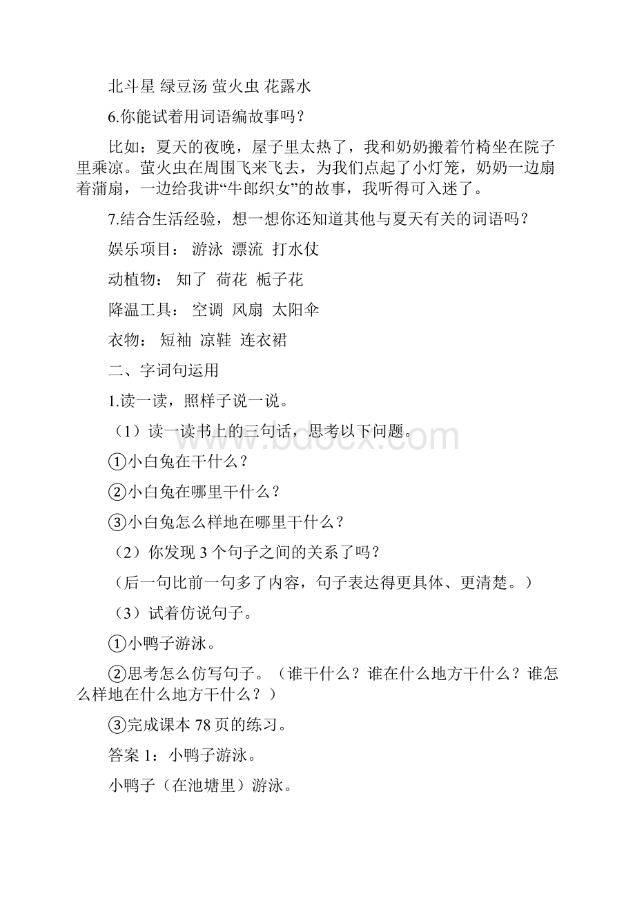 统编版一年级下册语文第六单元《语文园地六》学习指导要点.docx_第3页