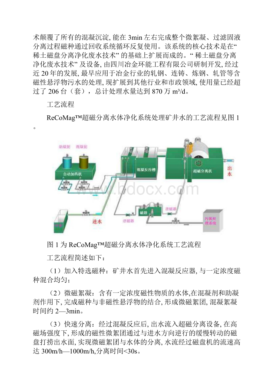 磁分离调研工作报告.docx_第2页