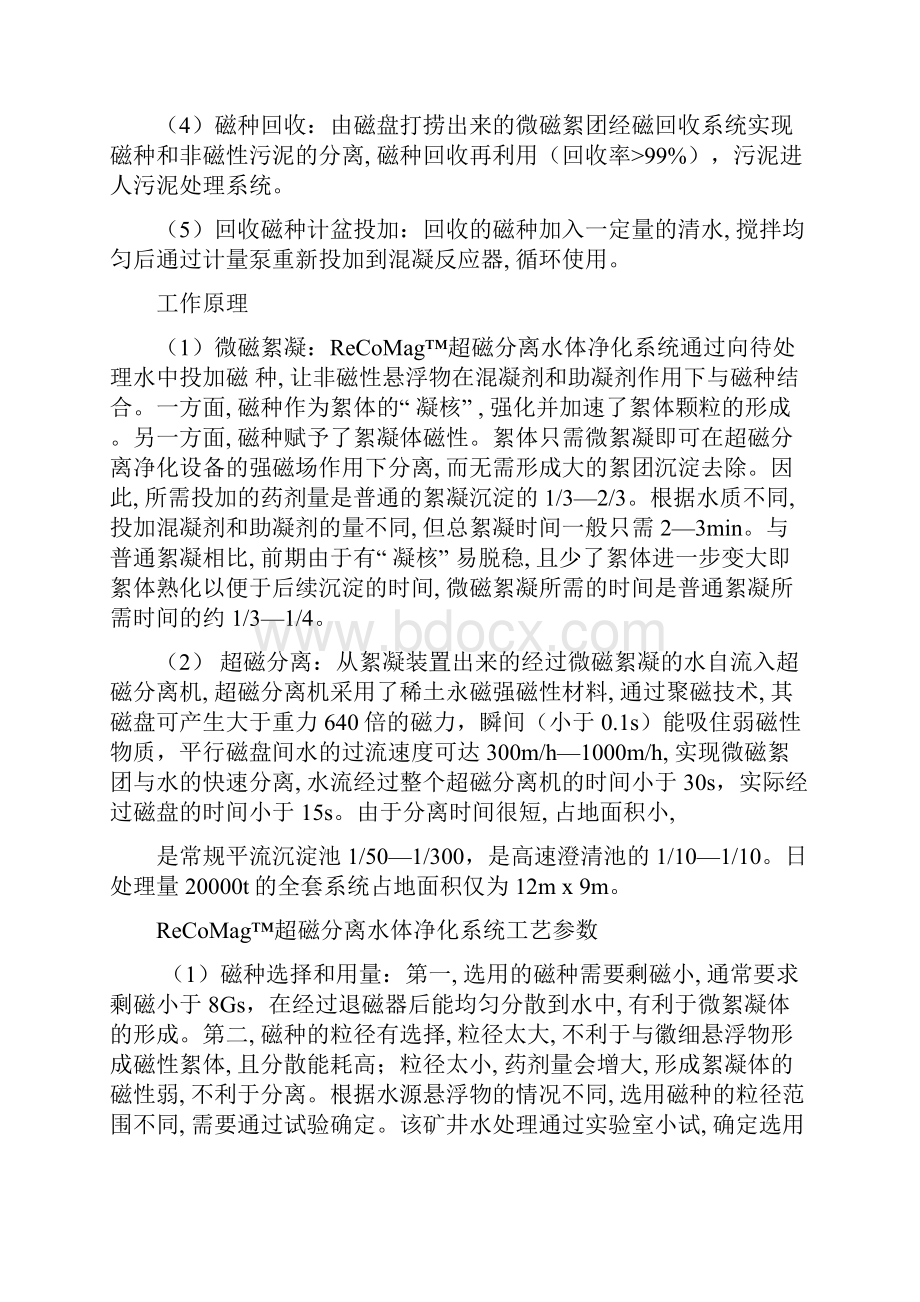 磁分离调研工作报告.docx_第3页