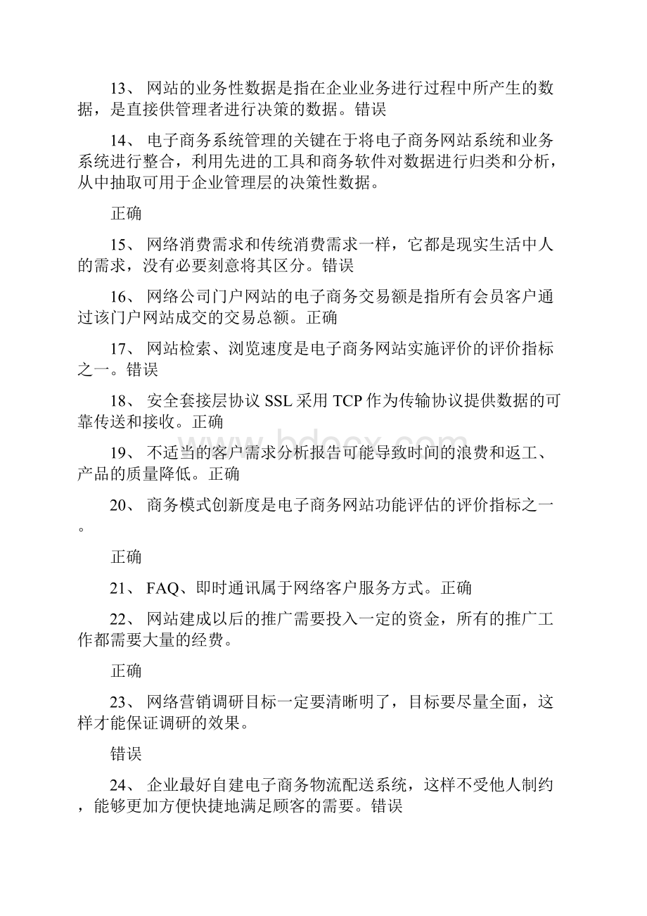 电子商务大赛复赛复习资料.docx_第2页