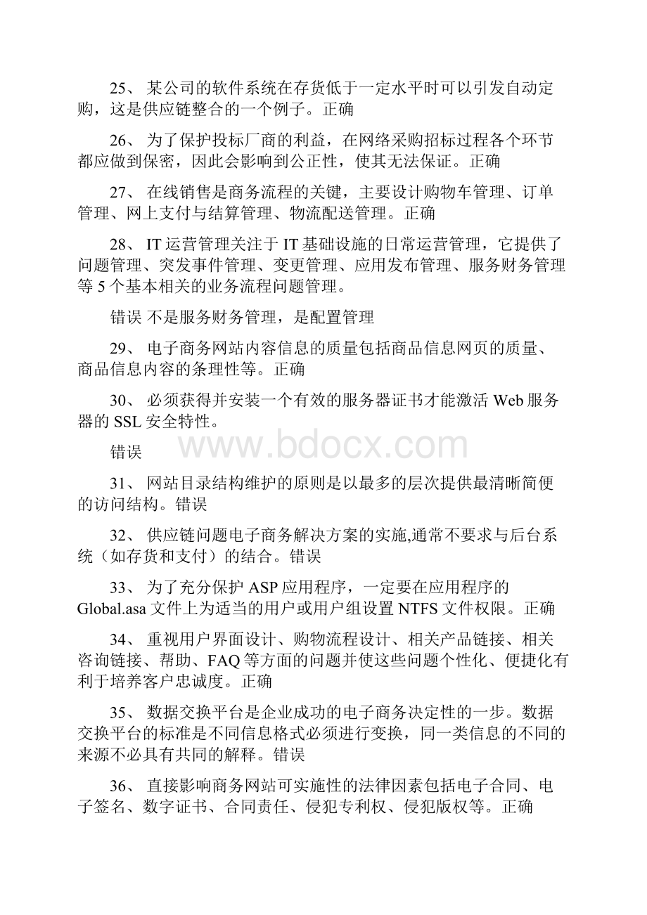 电子商务大赛复赛复习资料.docx_第3页