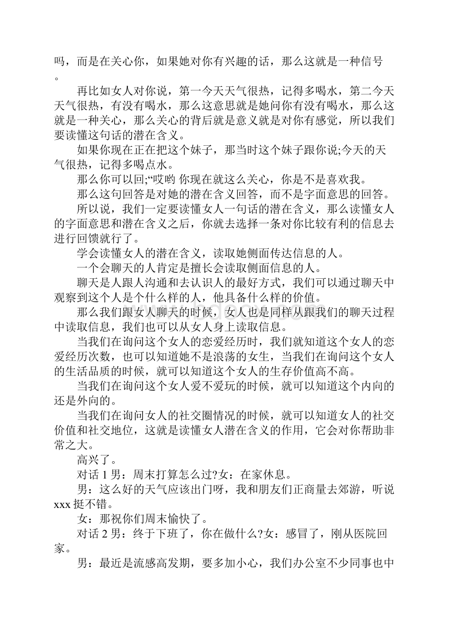 聊天思维方向.docx_第3页