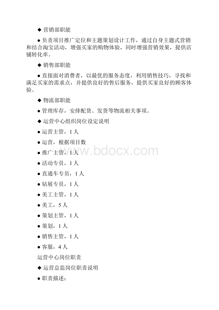 名师精品XXX组织架构岗位职责及业务流程doc.docx_第3页