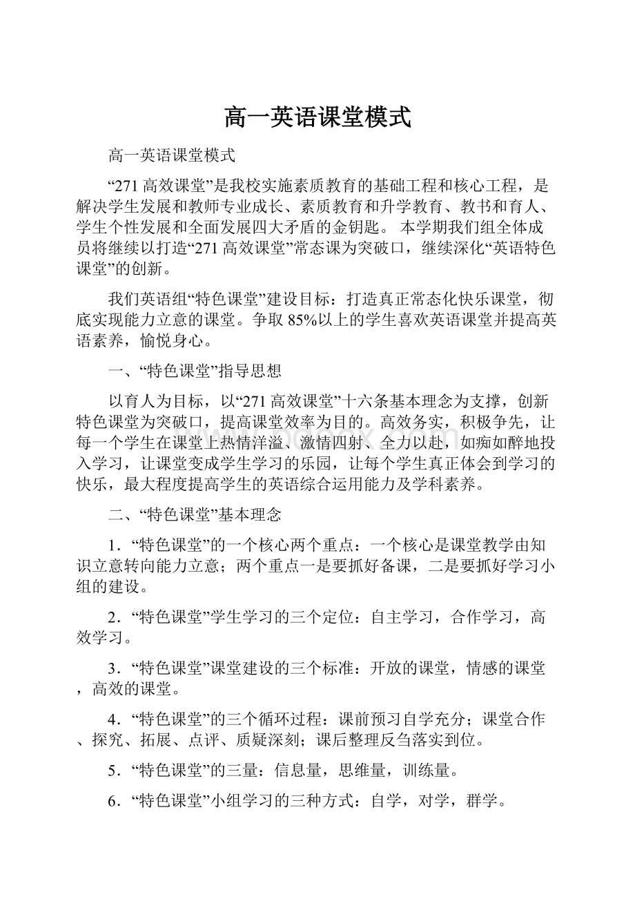 高一英语课堂模式.docx_第1页