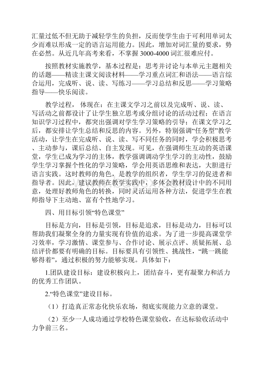 高一英语课堂模式.docx_第3页