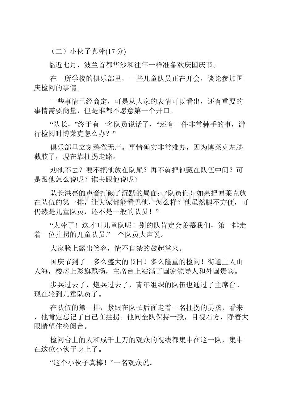 四年级语文暑假阅读作业.docx_第2页