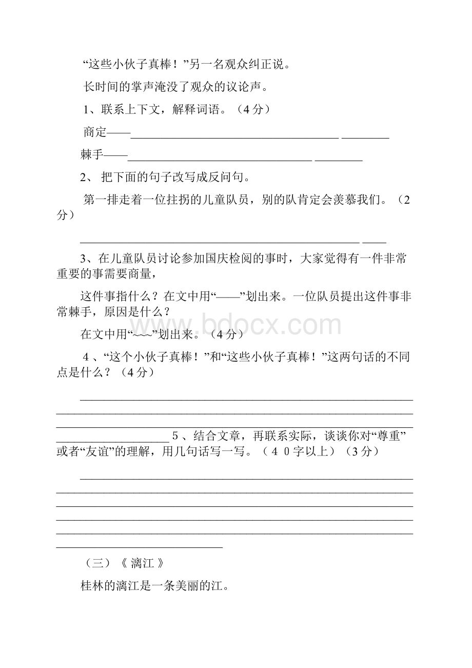 四年级语文暑假阅读作业.docx_第3页