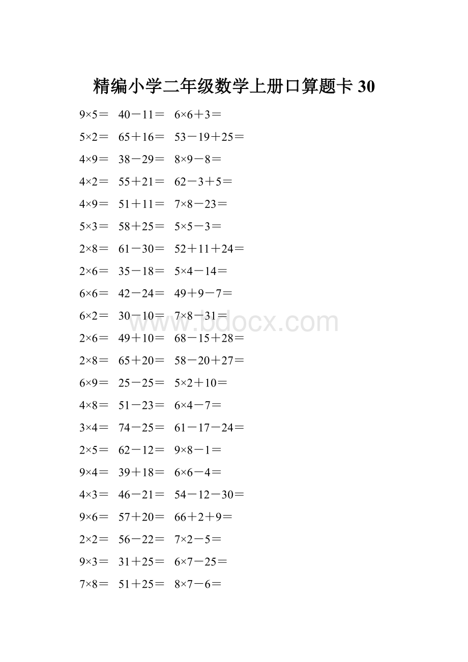 精编小学二年级数学上册口算题卡 30.docx_第1页