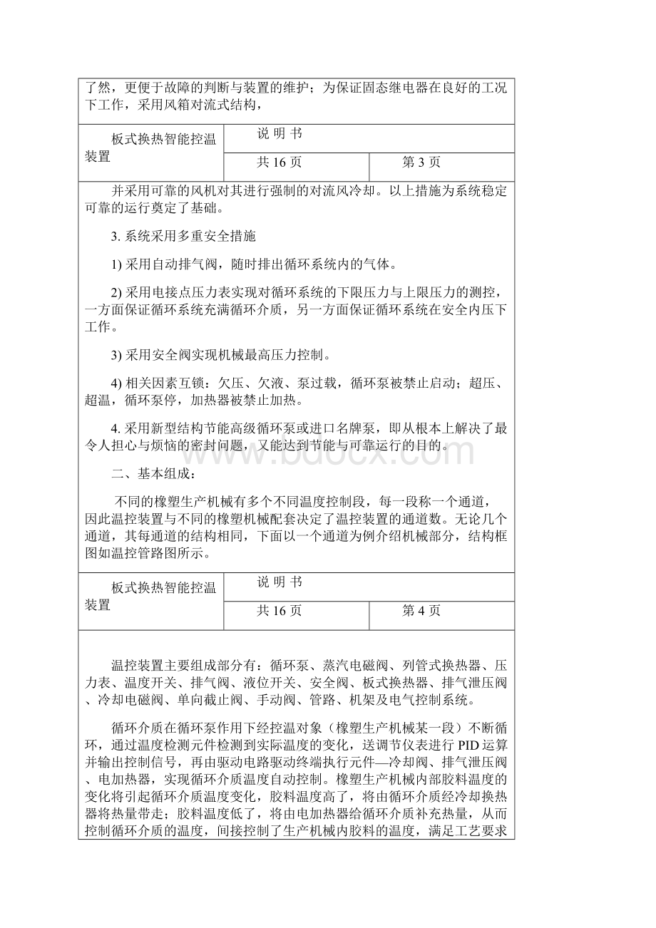 压延板式换热智能控温装置说明书.docx_第3页