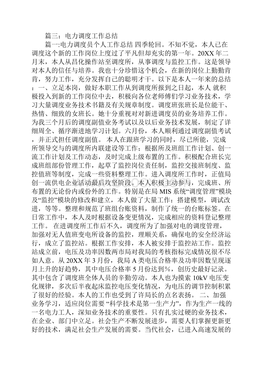 电力调度培训总结.docx_第3页