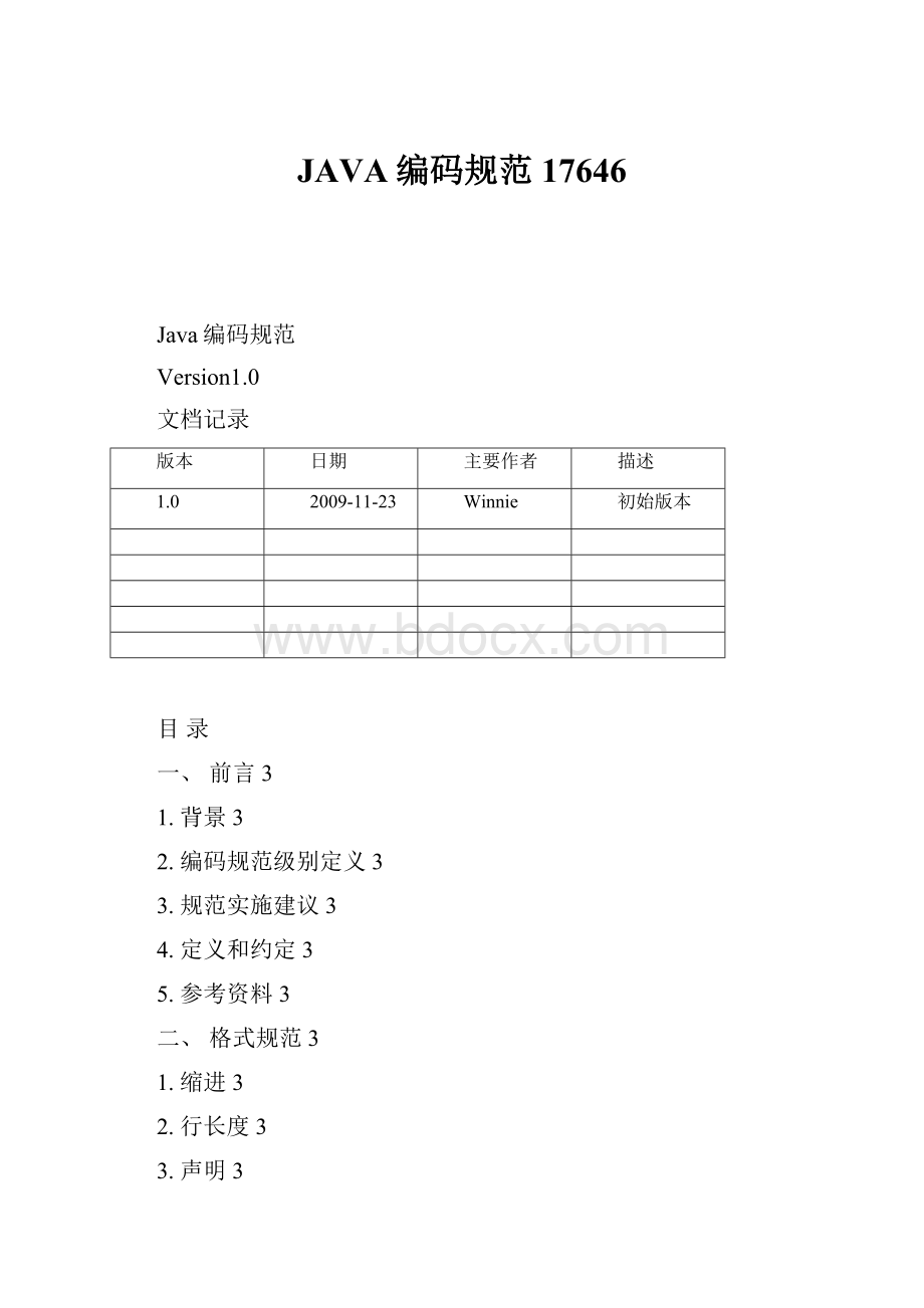 JAVA编码规范17646.docx