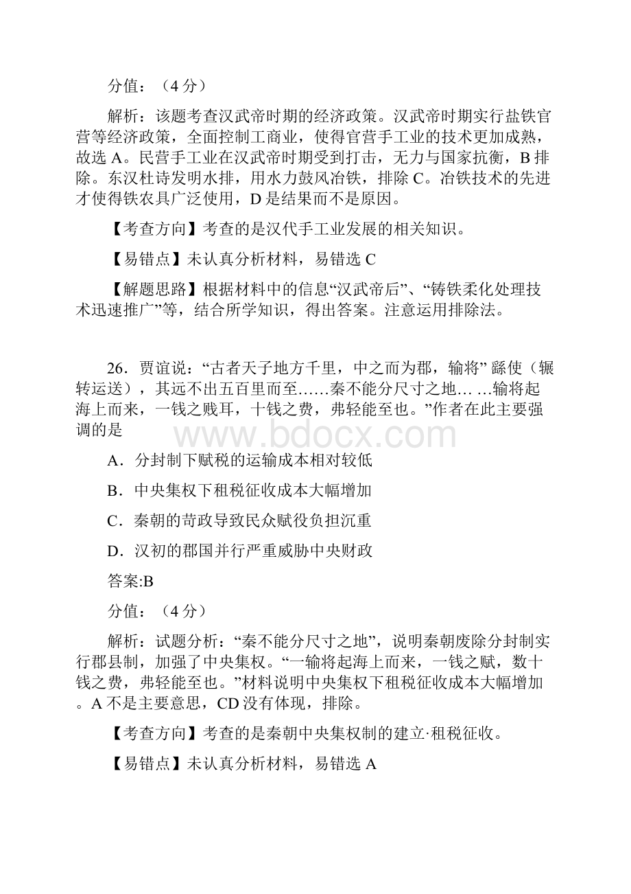 届湖南省雅礼中学高三下学期高考模拟一文科综合试题.docx_第2页