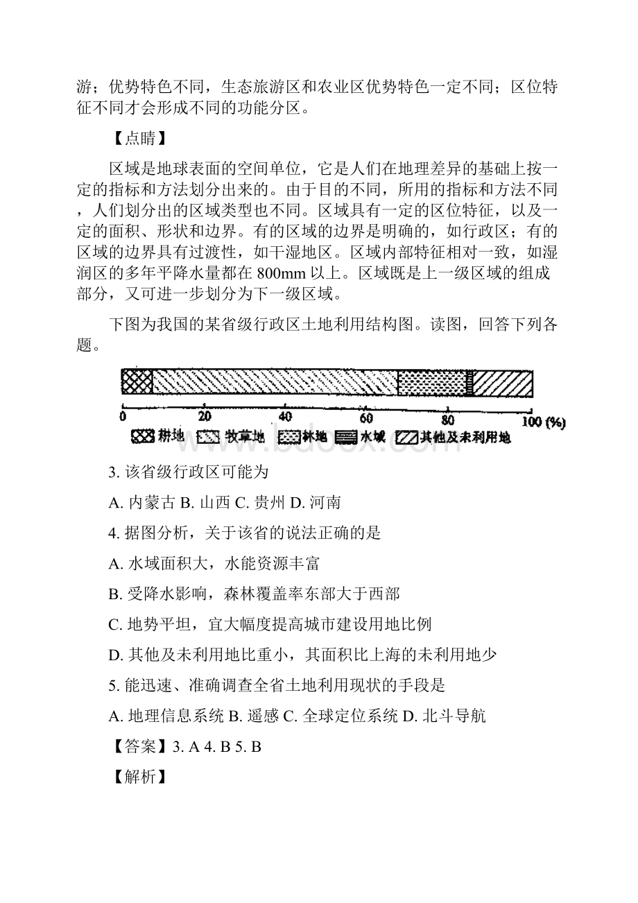 河南省八市联考学年高二上学期第二次学业测评地理试题解析版.docx_第2页