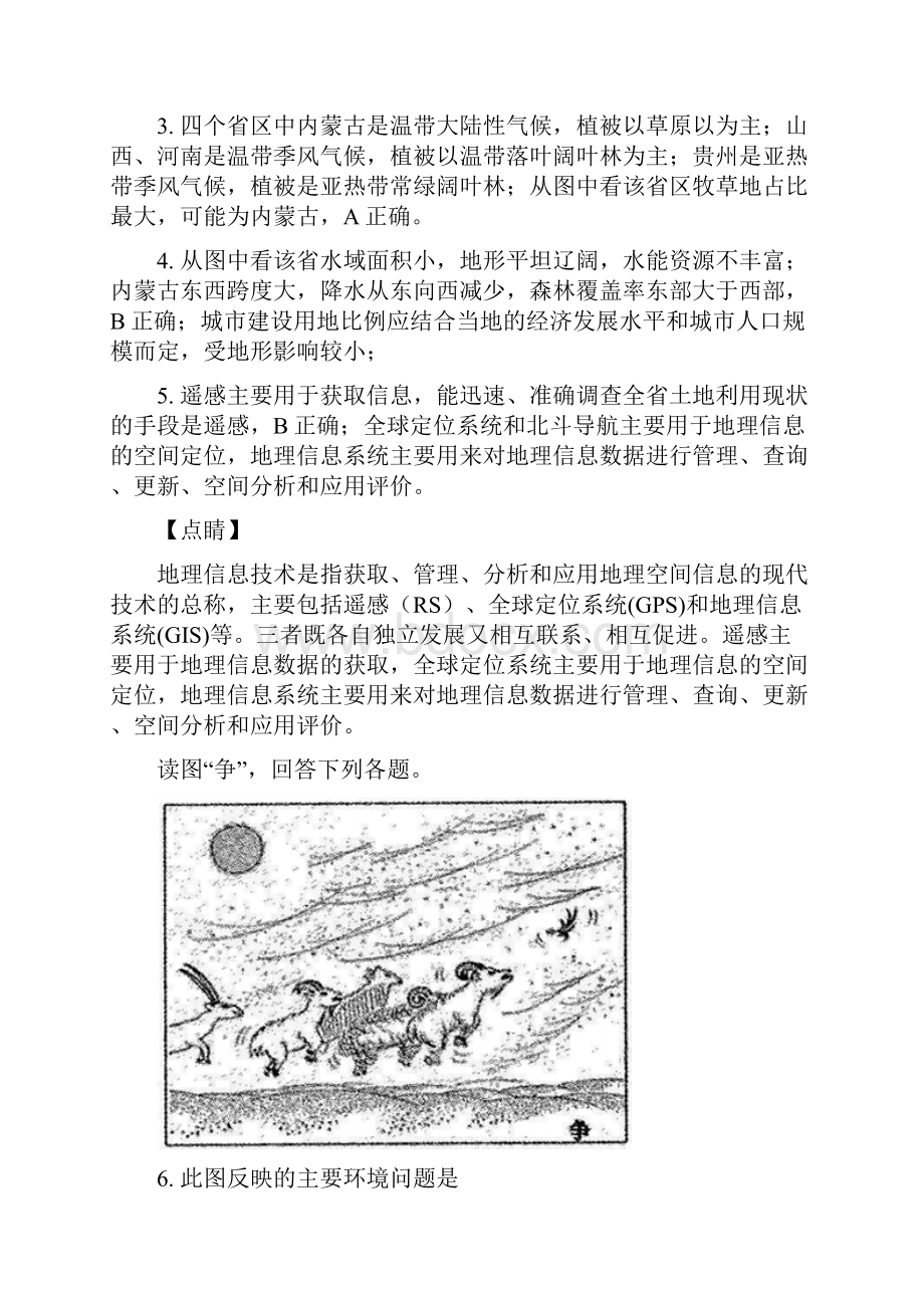 河南省八市联考学年高二上学期第二次学业测评地理试题解析版.docx_第3页