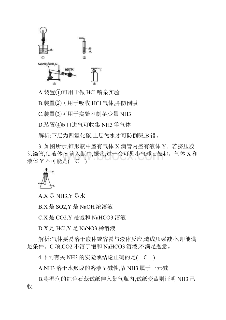 第1课时 氨 铵盐课时训练.docx_第2页