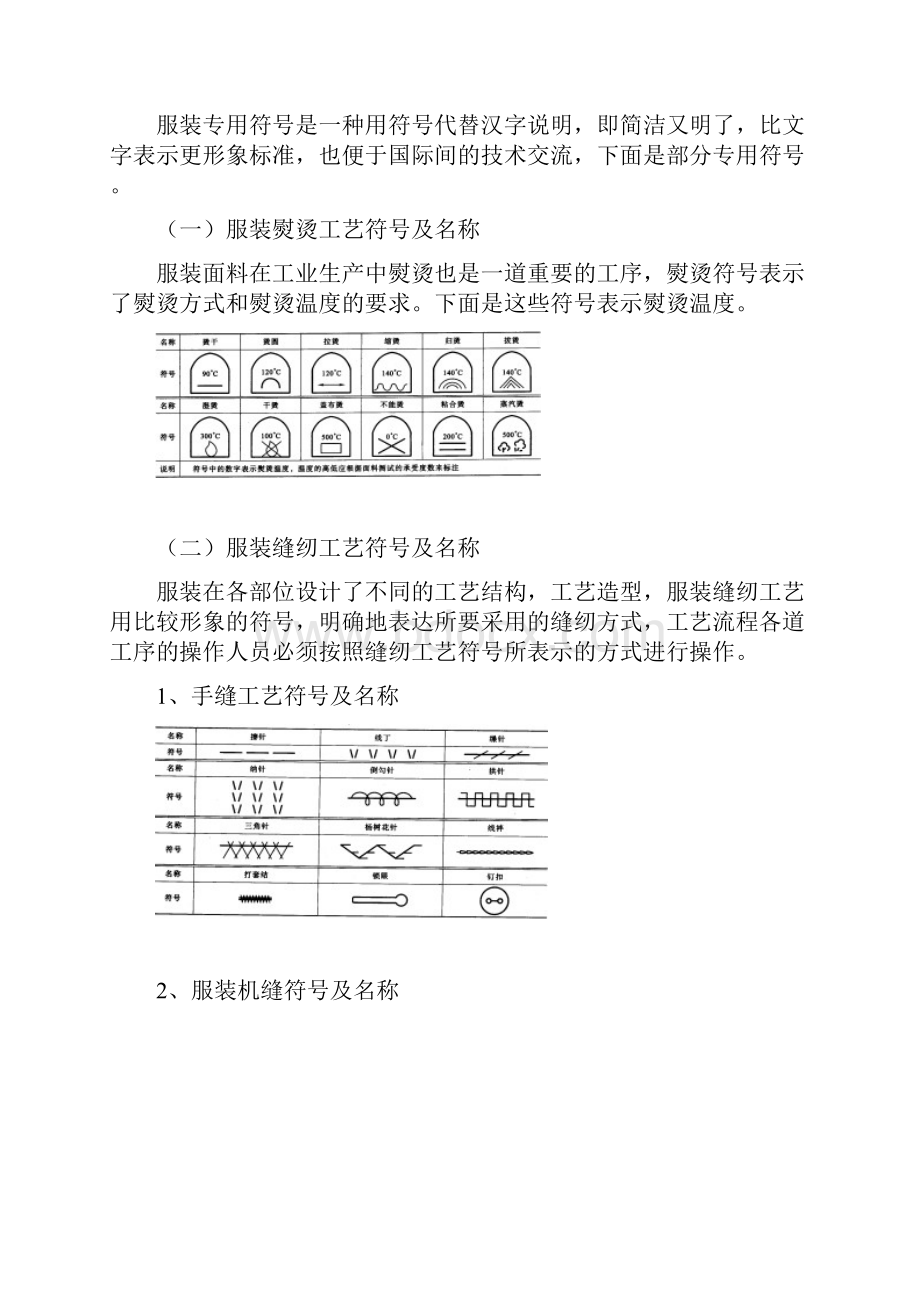 服装制作工艺.docx_第2页