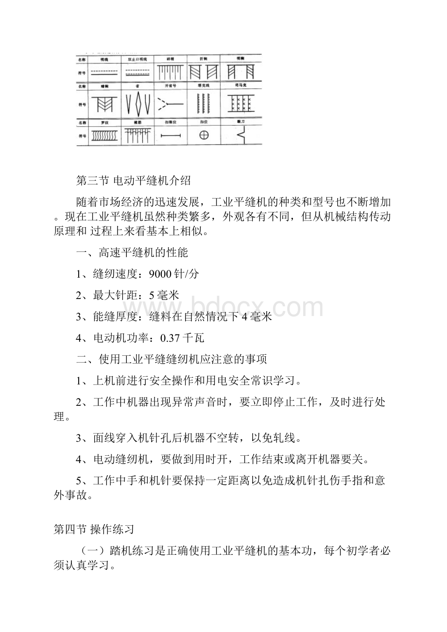 服装制作工艺.docx_第3页