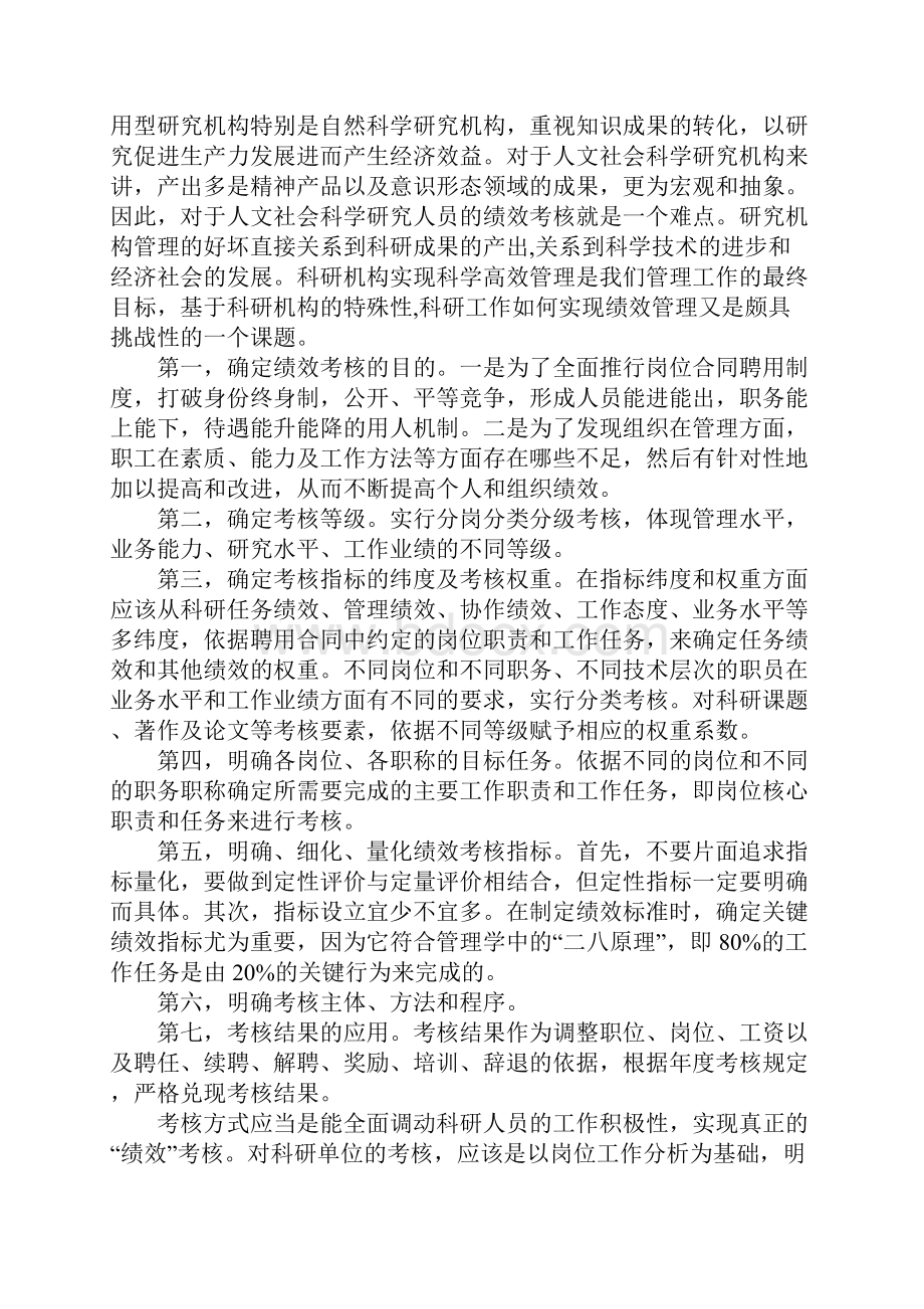 科研单位XX年终工作总结.docx_第2页