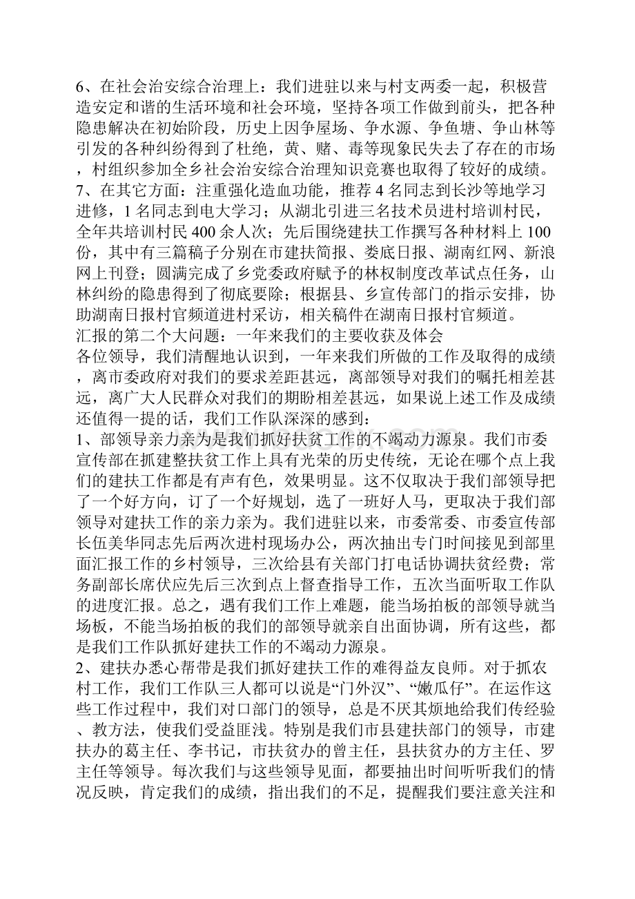 向市委建扶工作年度考核组汇报提纲.docx_第3页