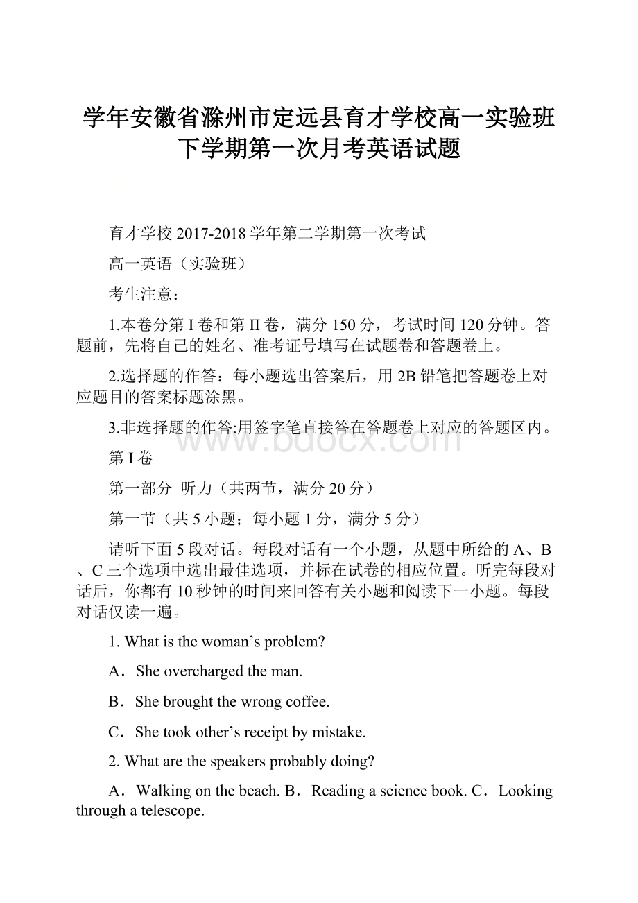 学年安徽省滁州市定远县育才学校高一实验班下学期第一次月考英语试题.docx_第1页