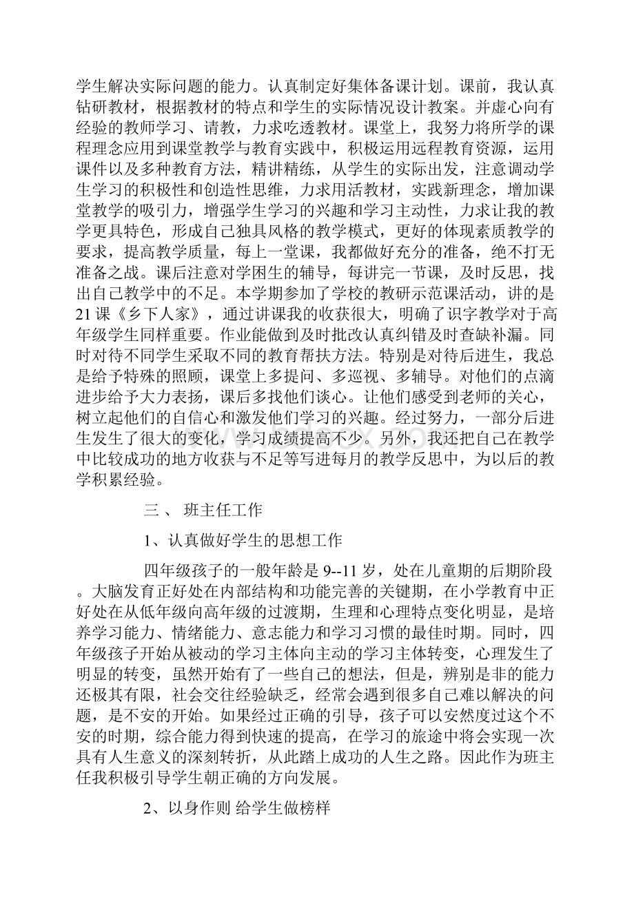 教师学期个人工作总结精选范文.docx_第2页