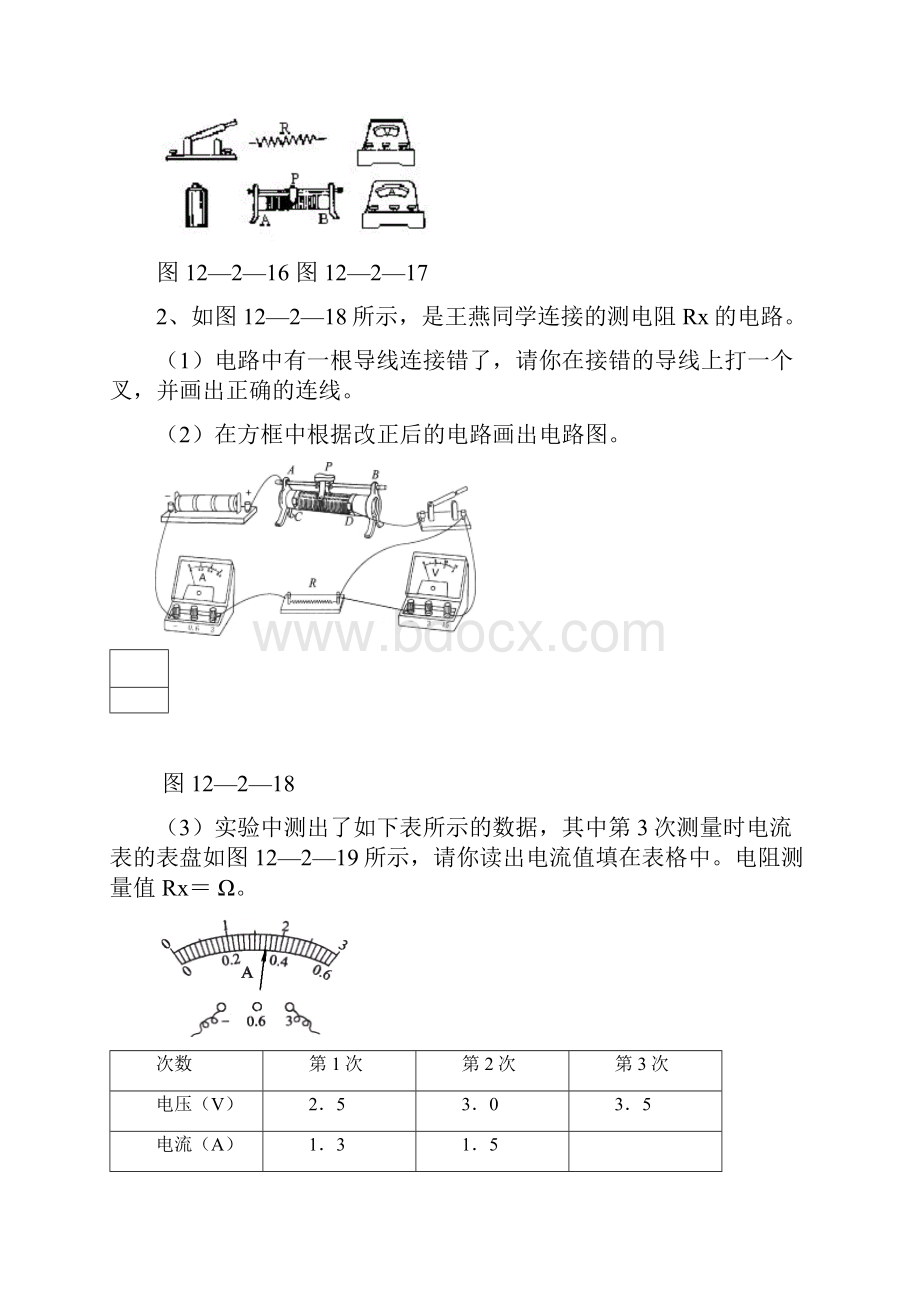 探究欧姆定律的应用.docx_第2页