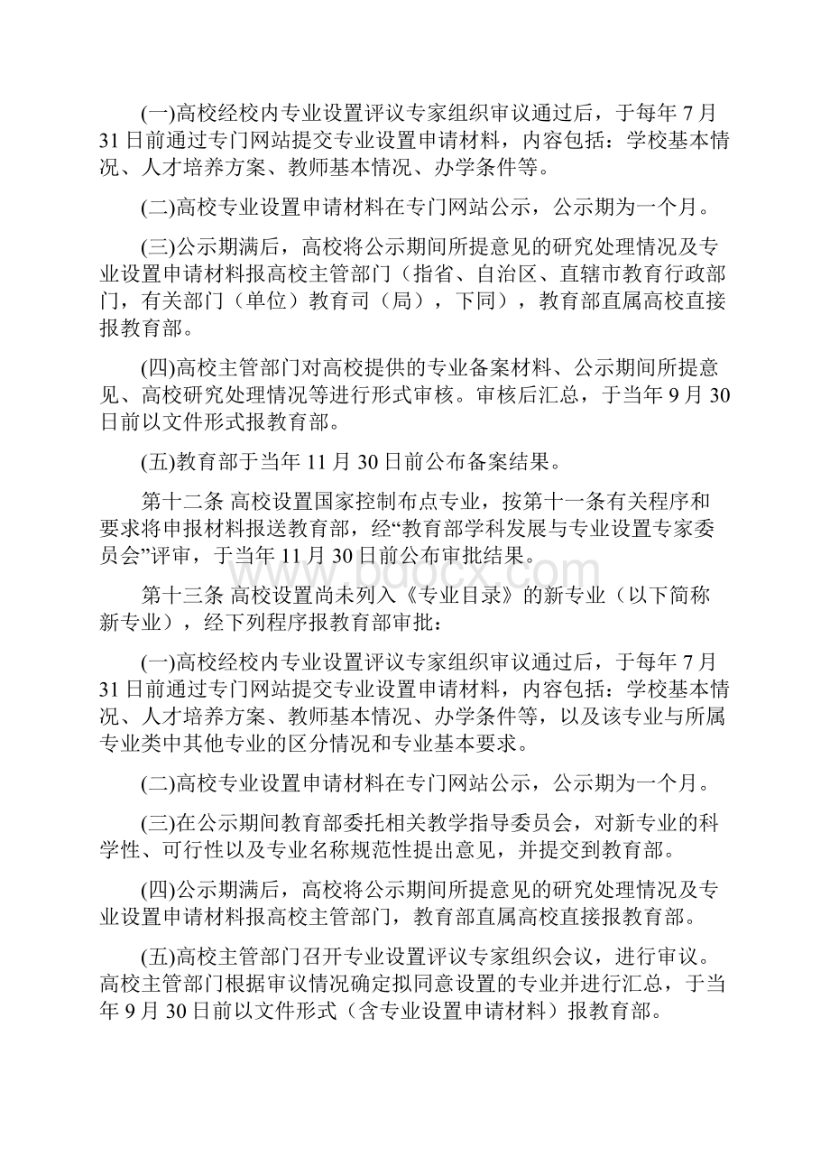 普通高等学校本科专业设置管理规定.docx_第3页