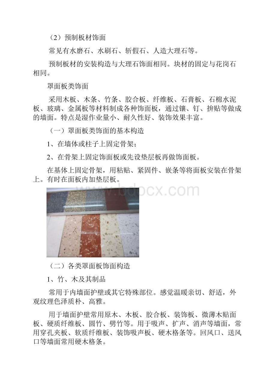 建筑学建筑材料实习报告范本.docx_第2页