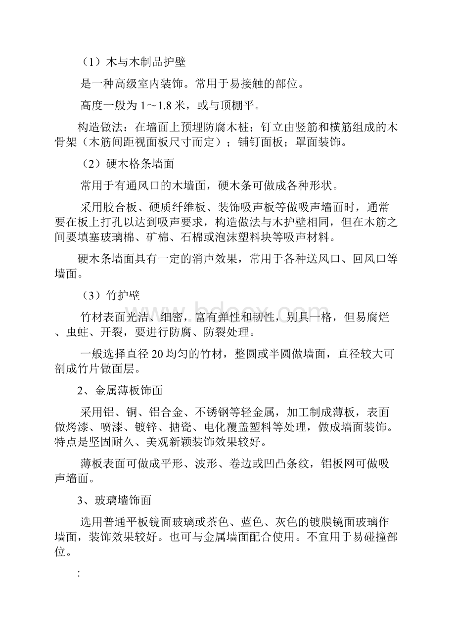 建筑学建筑材料实习报告范本.docx_第3页