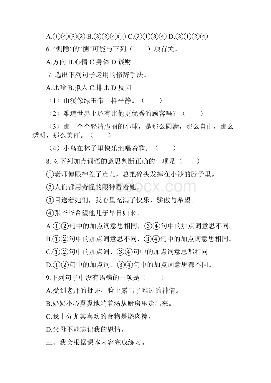 部编版三年级语文下册第六单元测试题及答案含两套题.docx_第2页