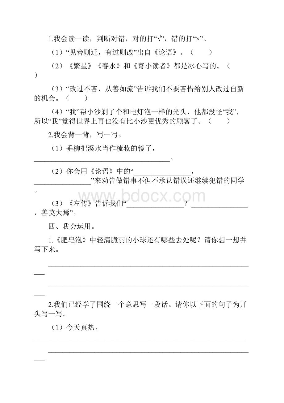 部编版三年级语文下册第六单元测试题及答案含两套题.docx_第3页