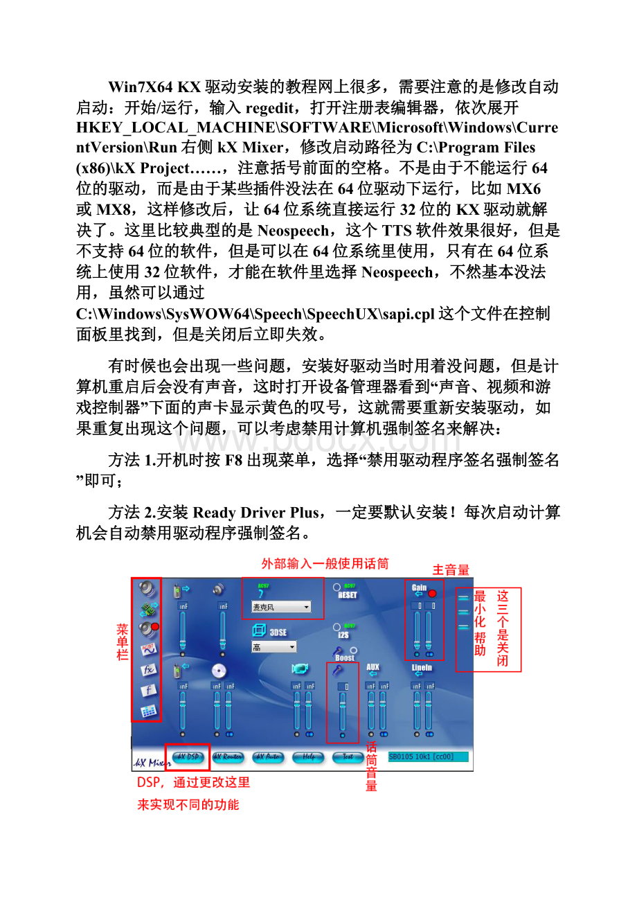 KX驱动安装连线调音台MX8闪避ASIO调节.docx_第2页