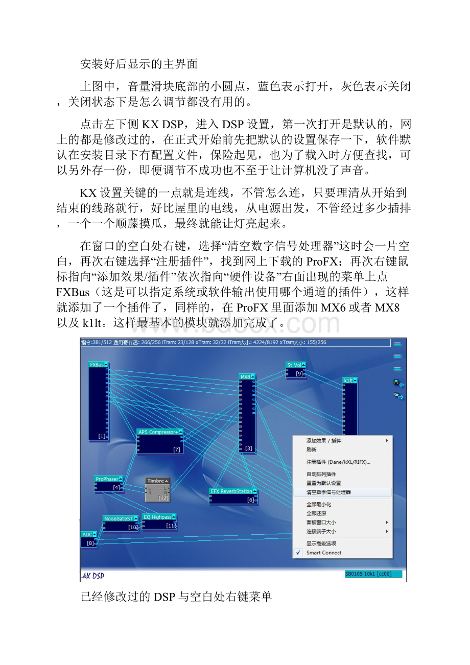 KX驱动安装连线调音台MX8闪避ASIO调节.docx_第3页