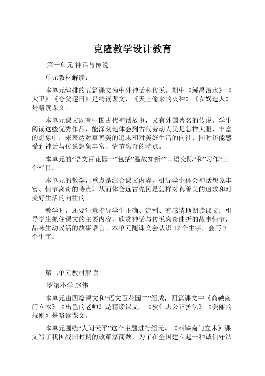 克隆教学设计教育.docx