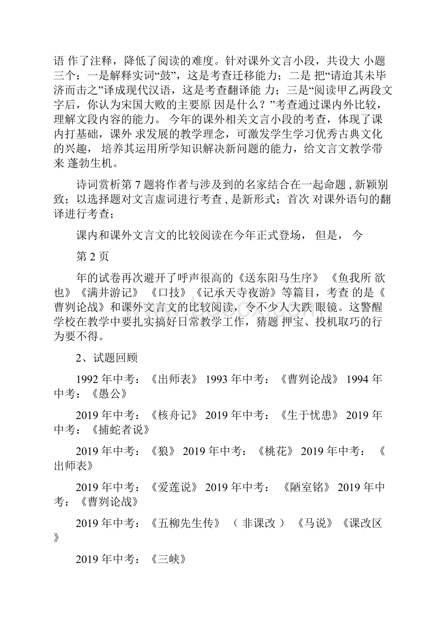 河北省中考语文古诗文阅读复习及备考策略.docx_第2页